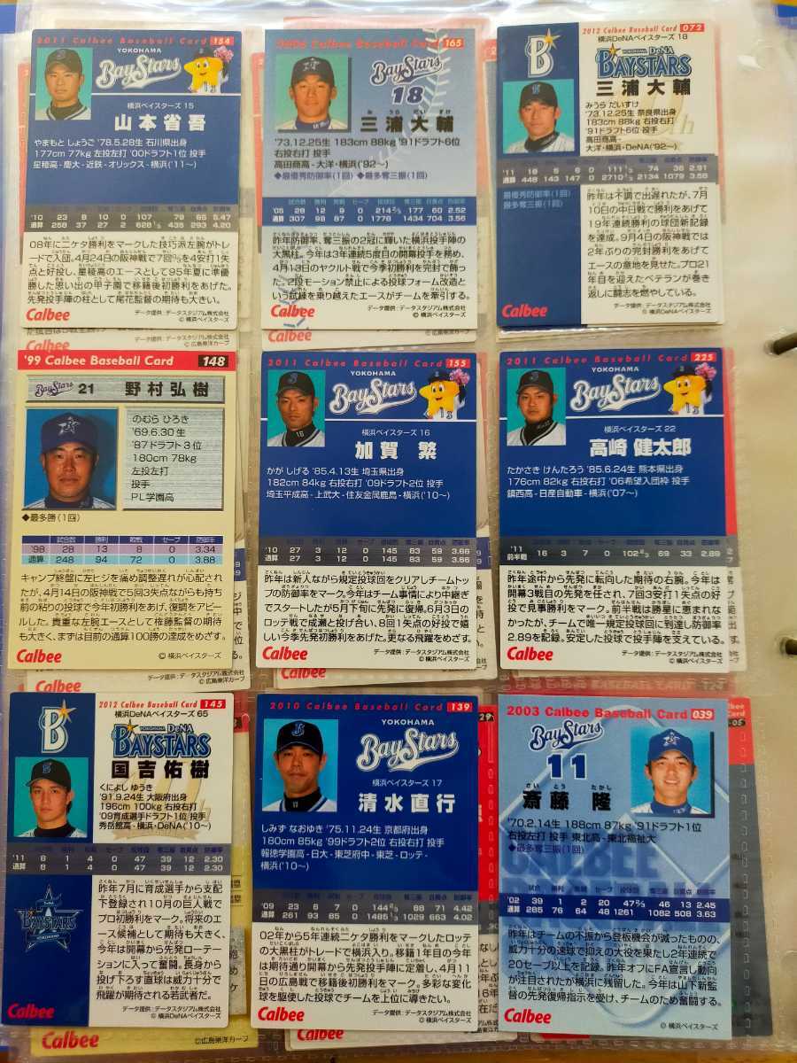 33枚 プロ野球チップス　カルビー　横浜　DeNA_画像5