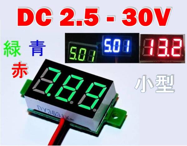 [7 day guarantee ] DC digital voltmeter 2.5-30V 2 line type #1