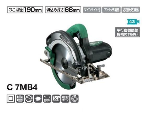⑥新品 HiKOKI C7MB4 190mm電気マルノコ アルミべ－ス・チップソー付