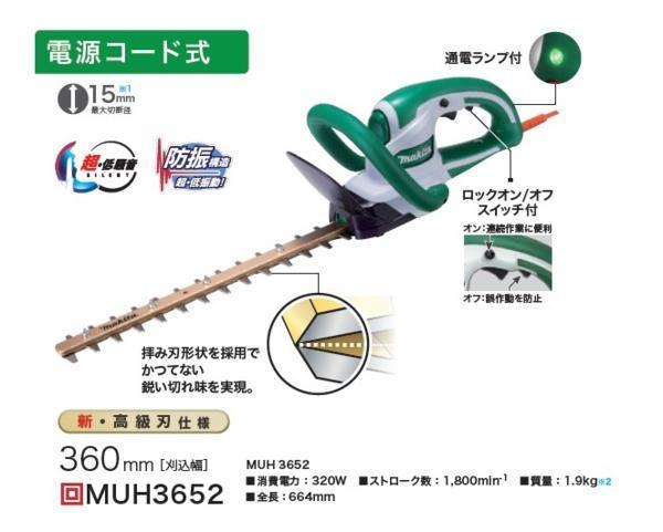 makita　マキタ　生垣バリカン用替刃　360mm　高級刃仕様　A-49937