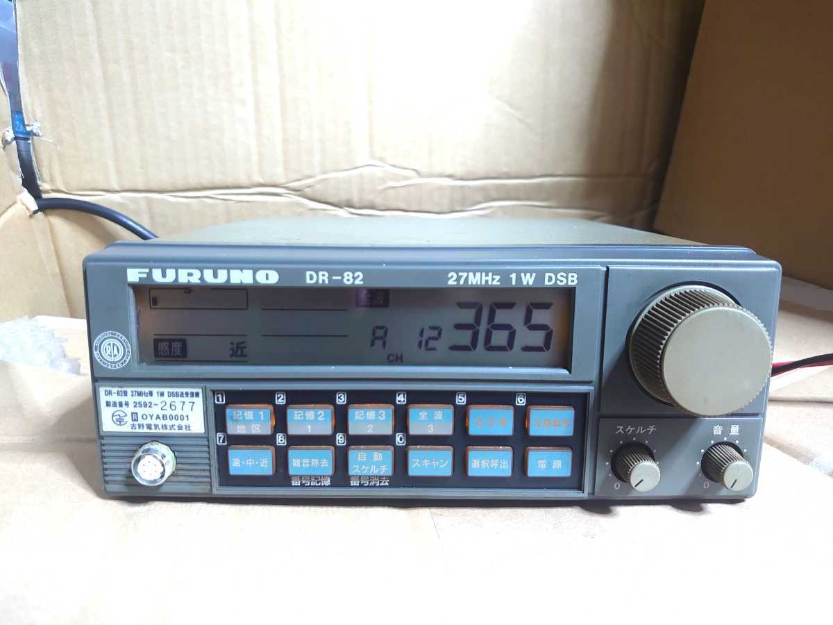 FURUNO DR-82 27MHz DSB1W 漁業無線 フルノ . | bilanganresearch.com