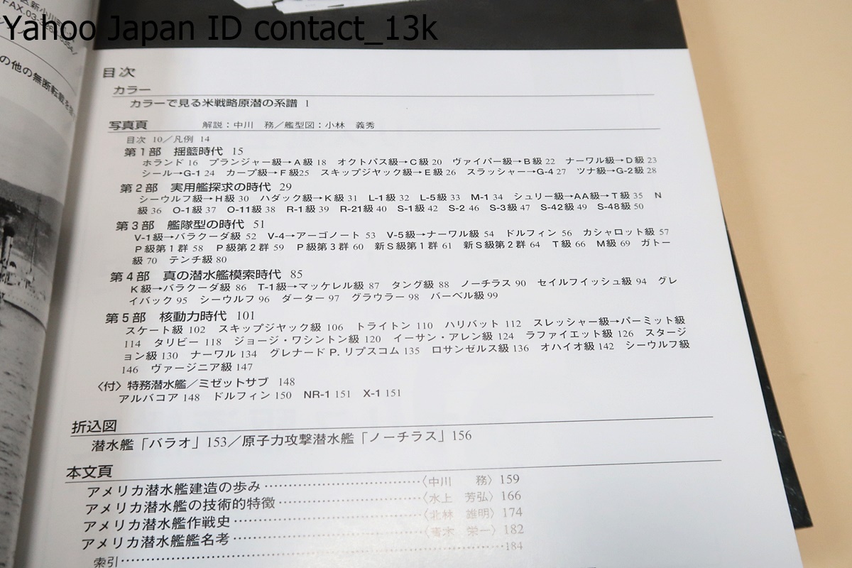 世界の艦船・アメリカ海軍関連・13冊/第2次大戦のアメリカ巡洋艦/アメリカ航空母艦史/アメリカ潜水艦史/アメリカ戦艦史/アメリカ駆逐艦史_画像8