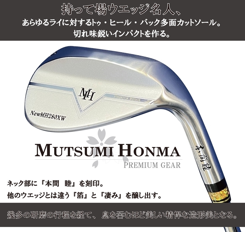 ◆持てばウエッジ名人◆2本セット【54&58度：スチールシャフト】【ムツミ　ホンマ MUTSUMI HONMA】NewMH280XW フェースCNC加工ウエッジ_画像2