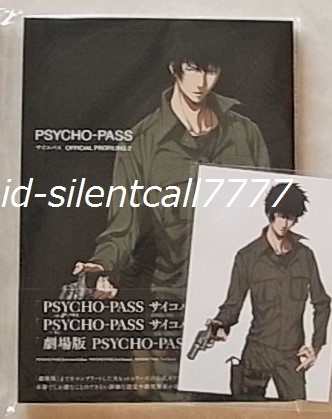 サイコパス/OFFICIAL PROFILING 2 ノイタミナ特典付 サイコパス/OFFICIAL PROFILING 2 ノイタミナ特典付