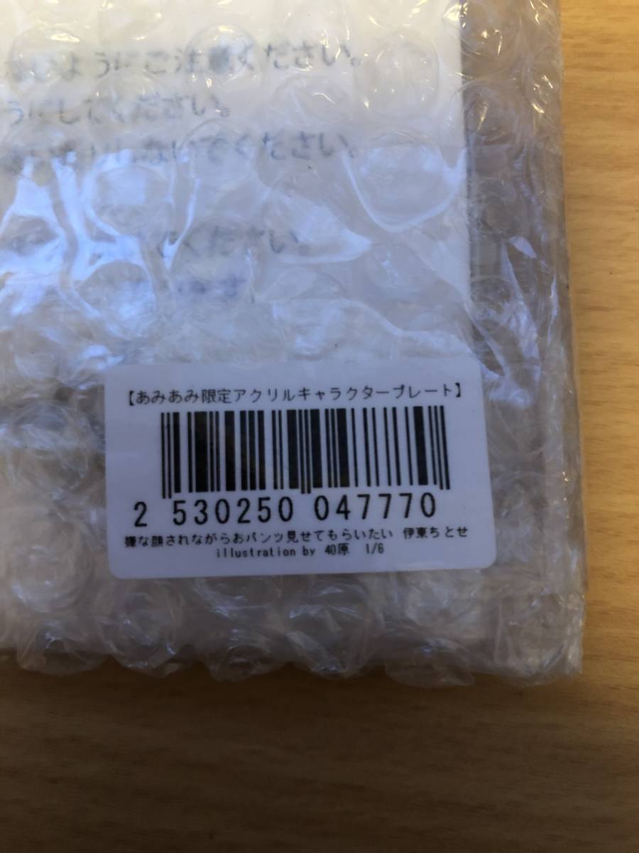 史上一番安い 伊東ちとせ STD Ver .国内正規品 未開封 egypticf