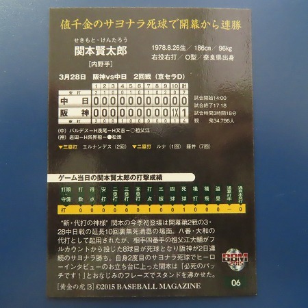 KMC1431★ベースボールマガジン BBM 06 関本賢太郎 黄金の虎B 阪神タイガース BASEBALL MAGAZINE 2015_画像2