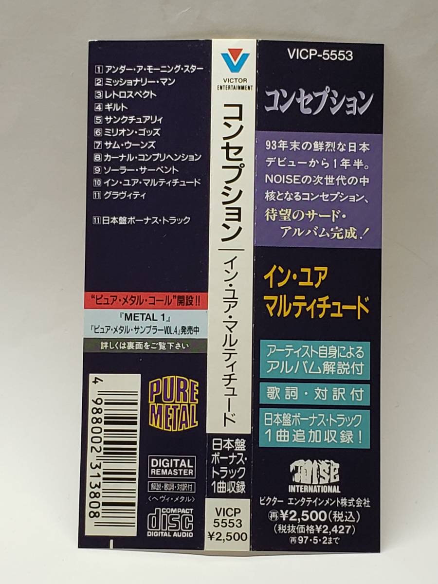 CONCEPTION／IN YOUR MULTITUDE／コンセプション／イン・ユア・マルティチュード／国内盤CD／帯付／1995年発表／3rdアルバム／国内廃盤_画像3