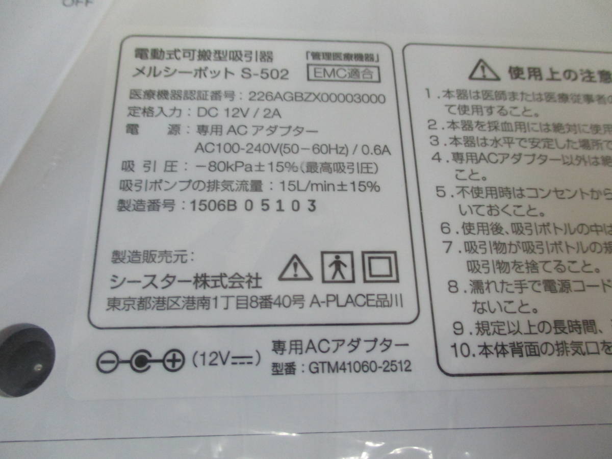 ★★　送料無料　ベビースマイル　　電動鼻水吸引器　メルシーポット　S-502　未使用品　★★_画像5