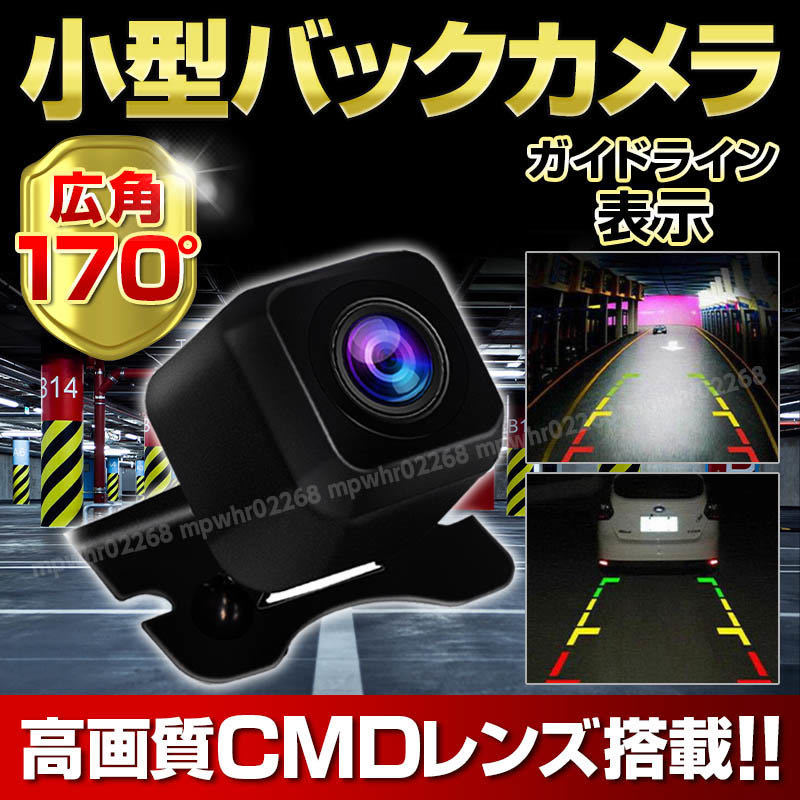 バックカメラ 本体 汎用 リアカメラ モニター カーナビ ナンバー ナビ 後付け 広角 小型 CCD 高画質 ガイドライン 正像鏡像 車 防水 08_画像1