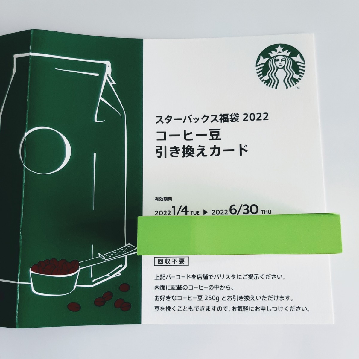 スタバ【ドリンクチケット 3枚+コーヒー豆引き換えカード 1枚 スタバ【ドリンクチケット 3枚+コーヒー豆引き換えカード 1枚