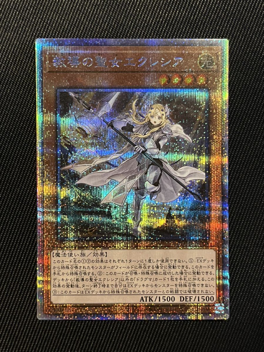 遊戯王 教導の聖女エクレシア プリズマティックシークレットレア