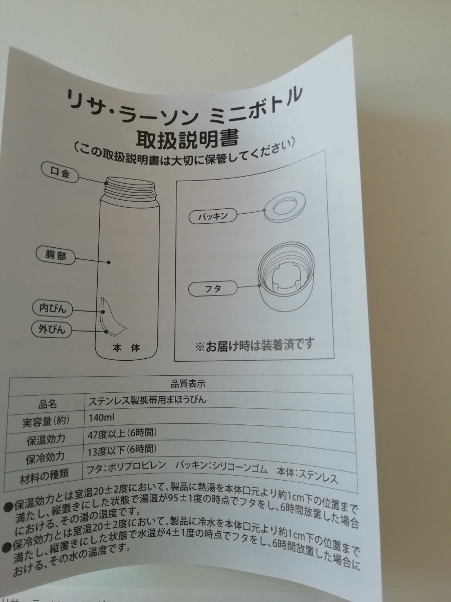 リサラーソン　グラス　水筒　マグボトル 