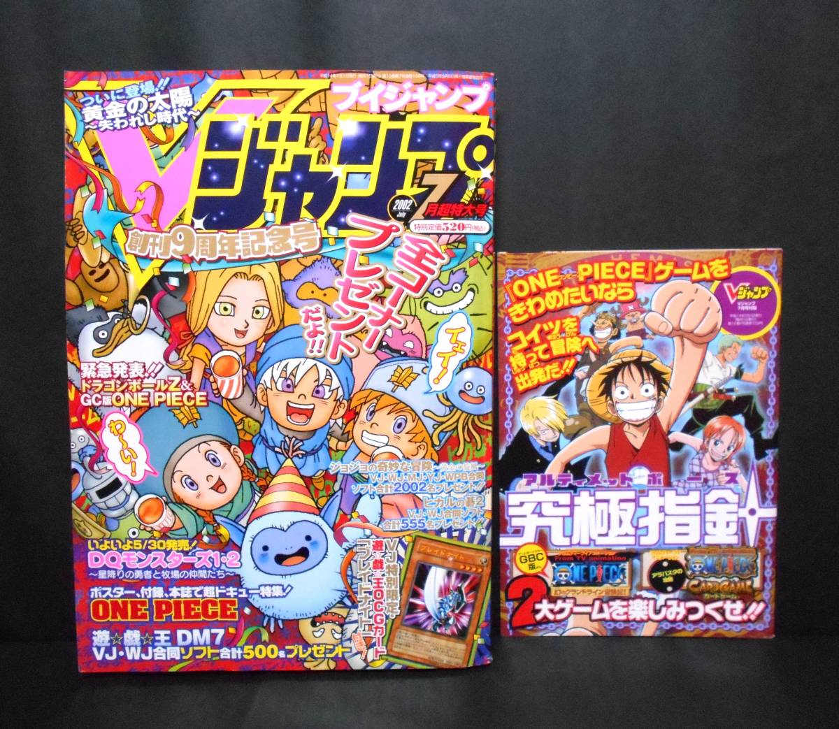 Yahoo!オークション - Vジャンプ 2002年 7月号 遊戯王 OCG Yahoo!オークション - Vジャンプ 2002年 7月号 遊戯王 OCG