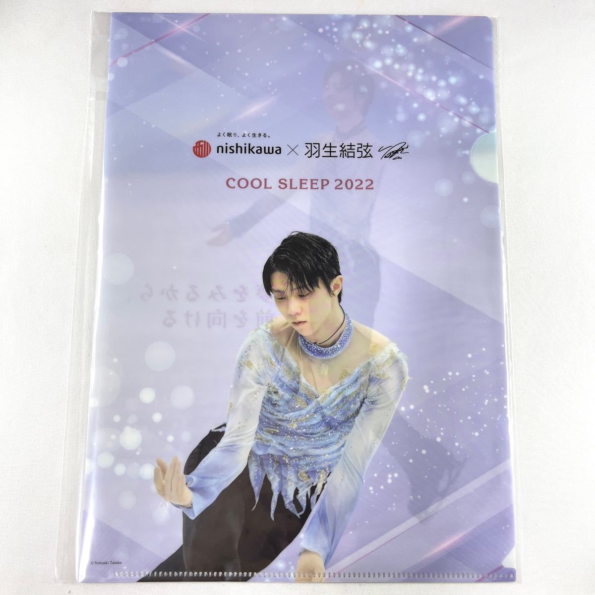 【非売品】羽生結弦選手 クリアファイル 藍色 西川 限定 フィギュアスケート