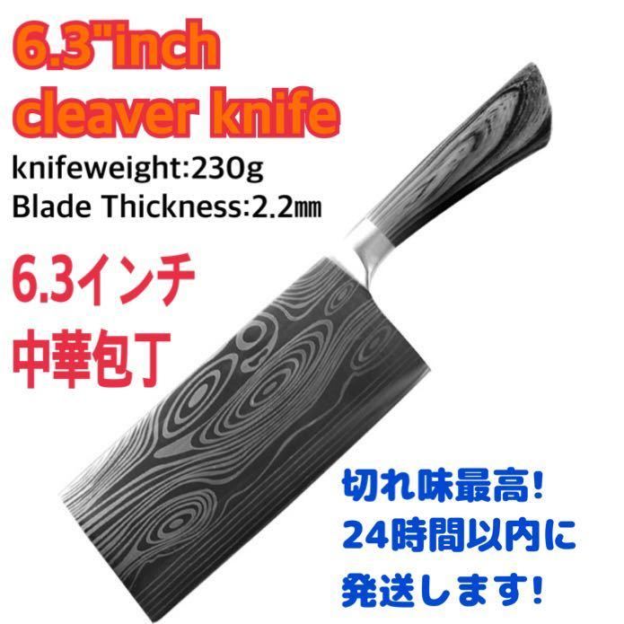 新入荷! 6.3インチ中華包丁　高炭素ステンレス鋼　ダマスカス模様　肉切り包丁_画像1