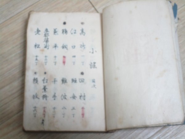 観世流能楽■大正改版 袖珍小謡集　檜書店京都出張所/昭和5年　_画像4