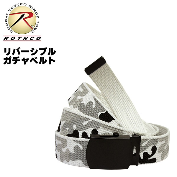 [送料260円]ROTHCO 新品 リバーシブル ガチャ ベルト (シティカモ) コットン キャンバス GI BELT 大きいサイズ_画像1