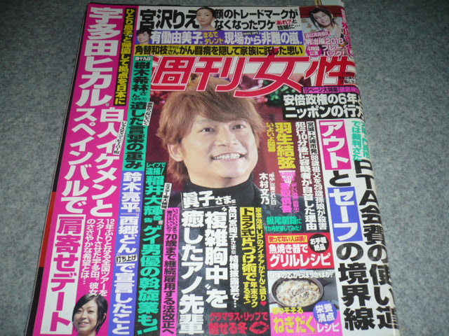 ■週刊女性■2018・11/20■木村文乃・香取慎吾・氷川きよし_画像1