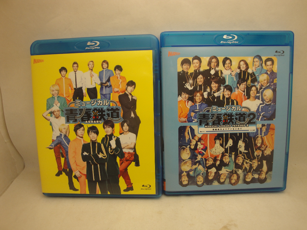 Blu-ray ミュージカル 青春鉄道1 青春鉄道2 2本セット ブルーレイ 美品
