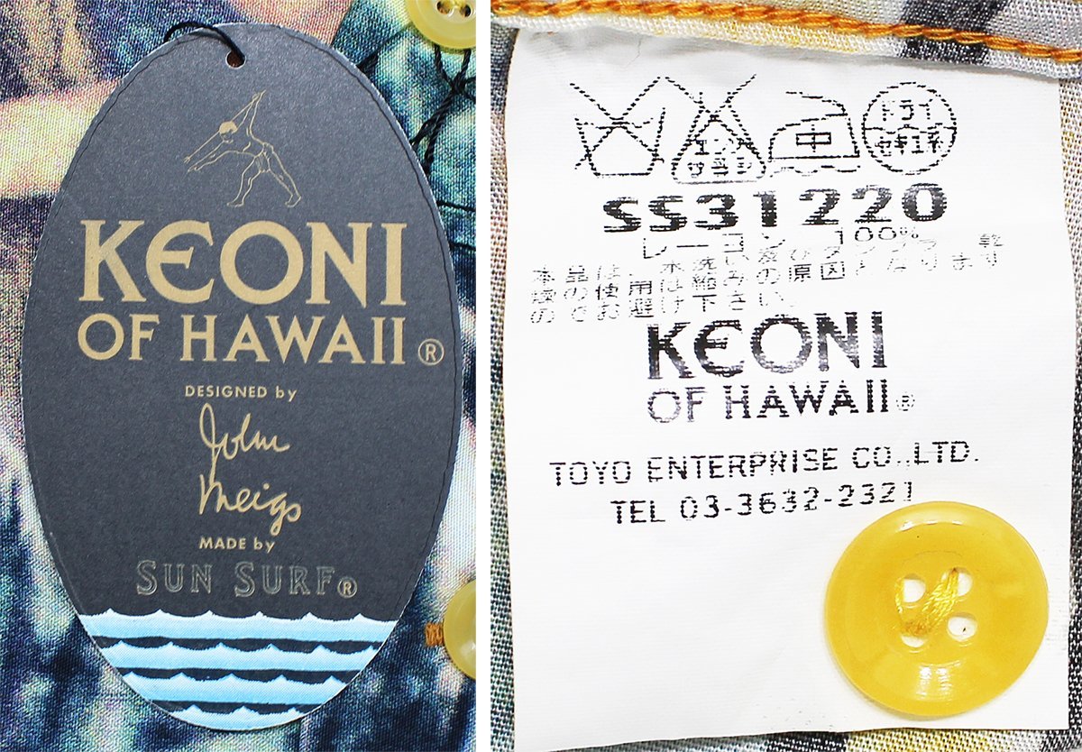 Sunsurf (サンサーフ) KEONI OF HAWAII スペシャルエディション アロハシャツ “HULA GRAMS” SS31220 未使用品 size XS_画像8