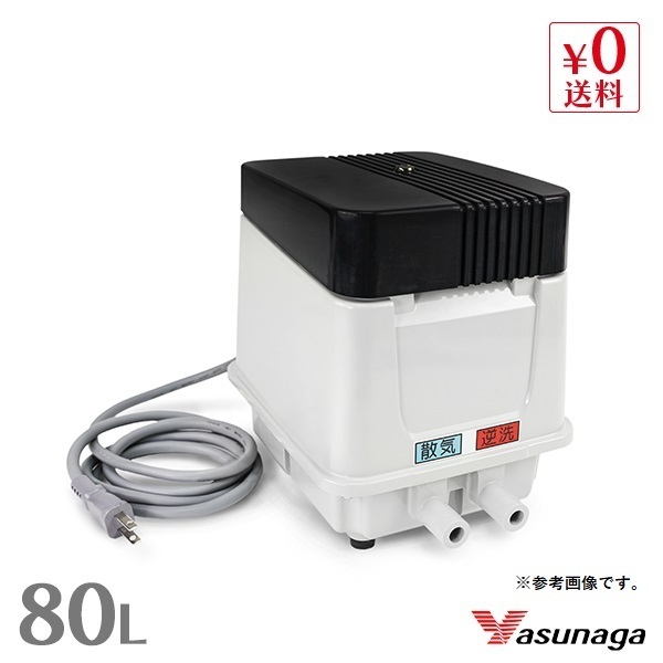 エアーポンプ】 安永 EP-80E-L 安永エアポンプ 浄化槽 エアーポンプ