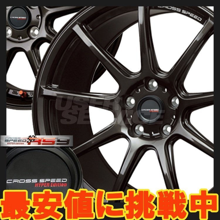 19インチ 5H114.3 9.5J+35 5穴 1本 クロススピードハイパーエディション RS9 ホイール CROSSSPEED HOT ホットスタッフ グロスガンメタ_HOT STUFF