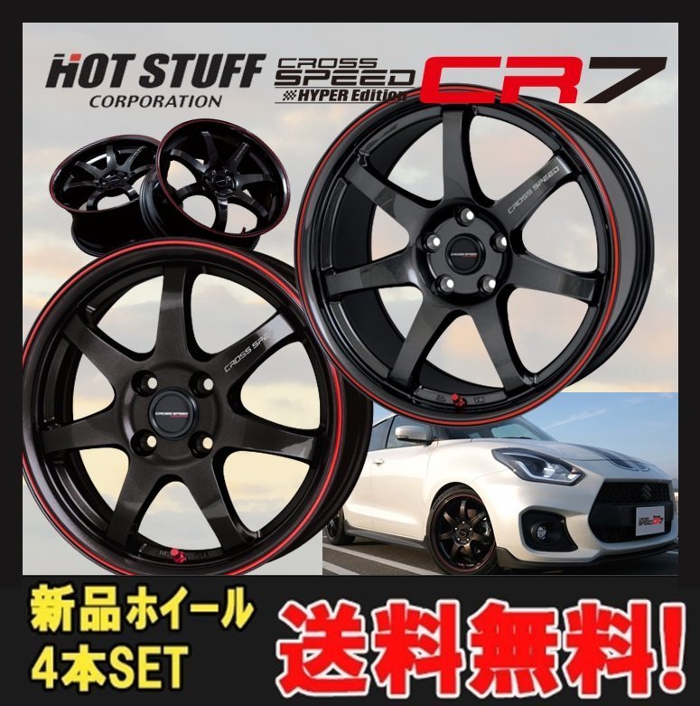 19インチ 5H100 9.5J+45 5穴 4本 クロススピードCR7 ホイール CROSSSPEED CR7 HOT STUFF ホットスタッフ グロスガンメタ＆レッドライン_HOT STUFF