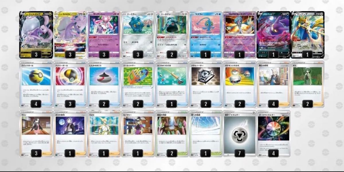 大人気!ヌメルゴンvstar 構築済みデッキ | michiemee.ca