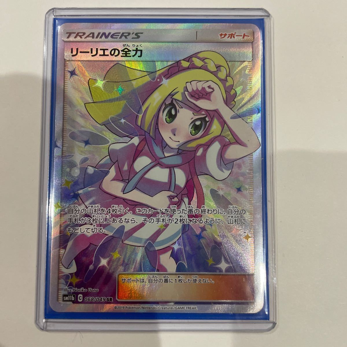 ポケモンカード ポケカ リーリエの全力 SR|Yahoo!フリマ(旧 ポケモンカード ポケカ リーリエの全力 SR|Yahoo!フリマ(旧