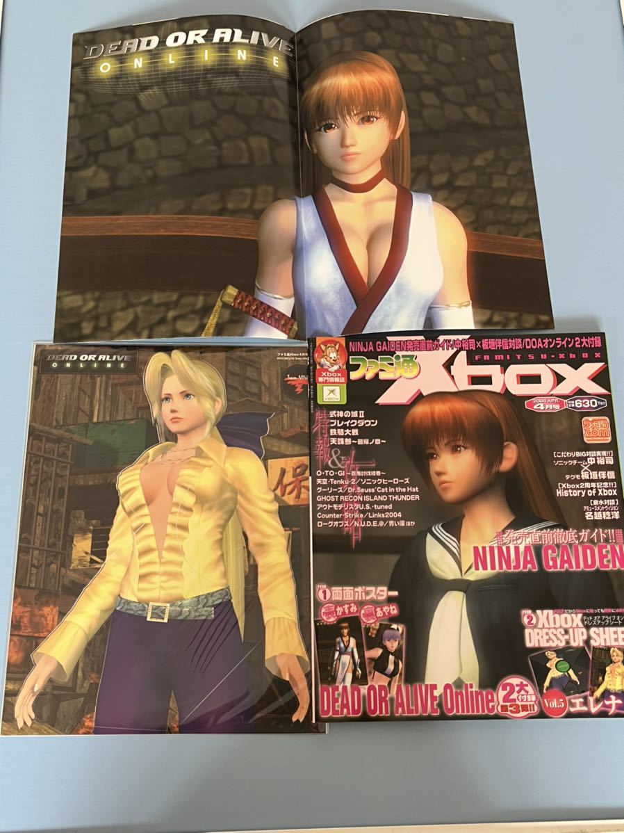 ファミ通 Xbox 2004年4月号 デッドオアアライブ 付録付き かすみ