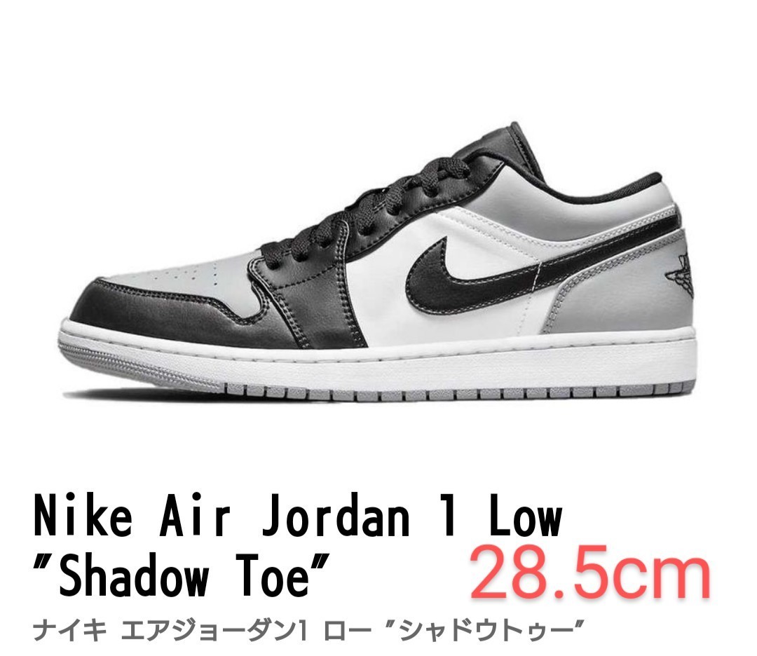 Nike Air Jordan 1 Low Shadow Toe ナイキ エアジョーダン1 ロー