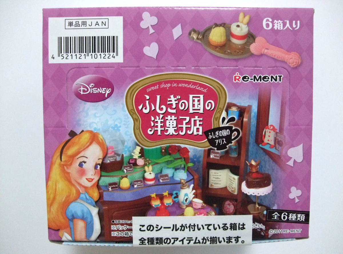 最大87%オフ! ディズニー ふしぎの国の洋菓子店 リーメント 未開封品