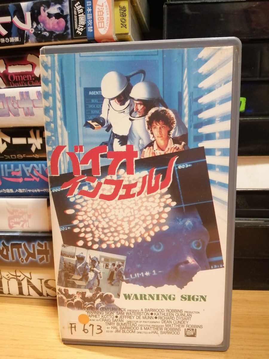 85年 バイオインフェルノ 監督ハルバーウッド出演サムウォーターストン中古ビデオvhs Product Details Yahoo Auctions Japan Proxy Bidding And Shopping Service From Japan 85年 バイオインフェルノ 監督ハルバーウッド出演サムウォーターストン中古ビデオvhs Product Details Yahoo Auctions Japan Proxy Bidding And Shopping Service From Japan