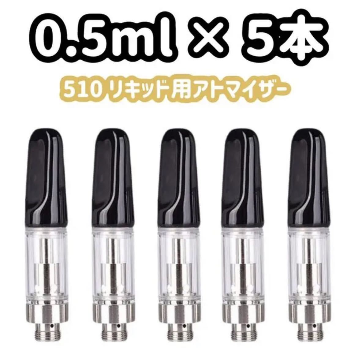 CBD 510 アトマイザー 交換用 カートリッジ 0.5ml 100本 金-