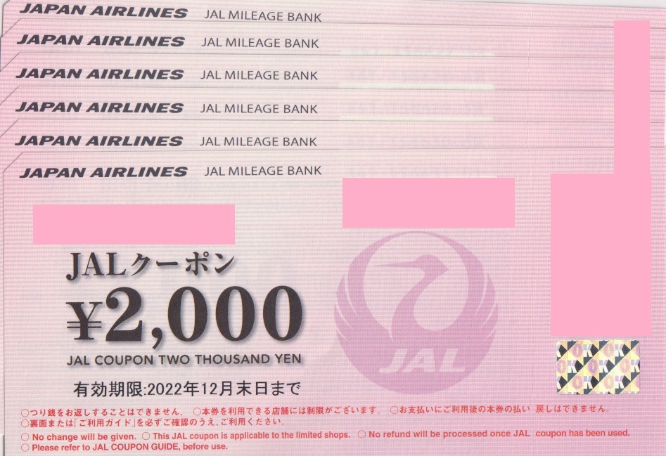 JALクーポン 12000円分 有効期限2024年２月末 定番の中古商品 e 