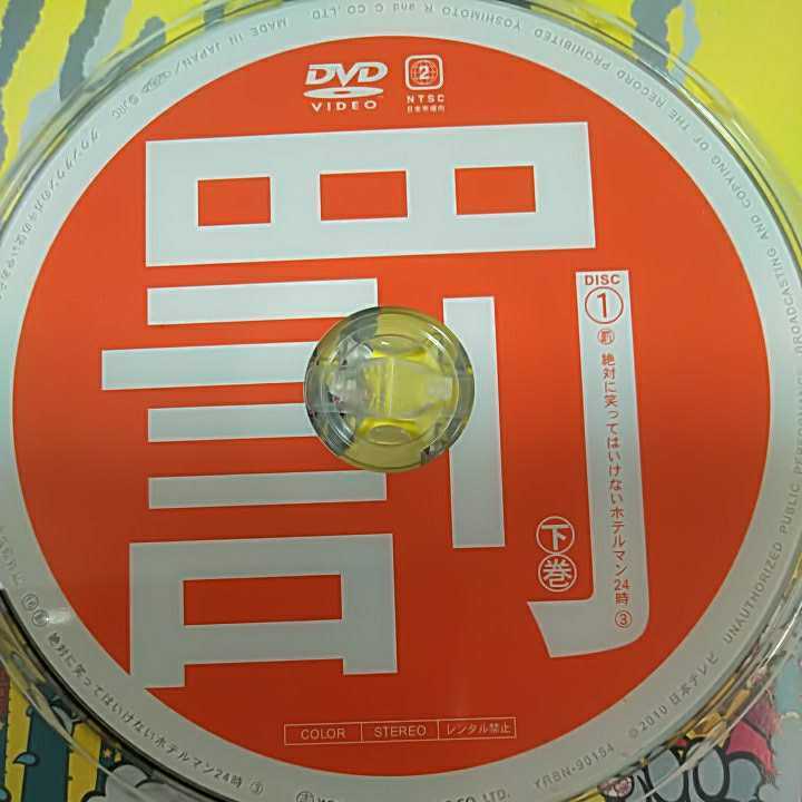 3233ダウンタウンのガキの使いやあらへんで!⑯罰 放送1000回突破記念DVD永久保存版 「上巻」「下巻」2枚セットDVD _画像7