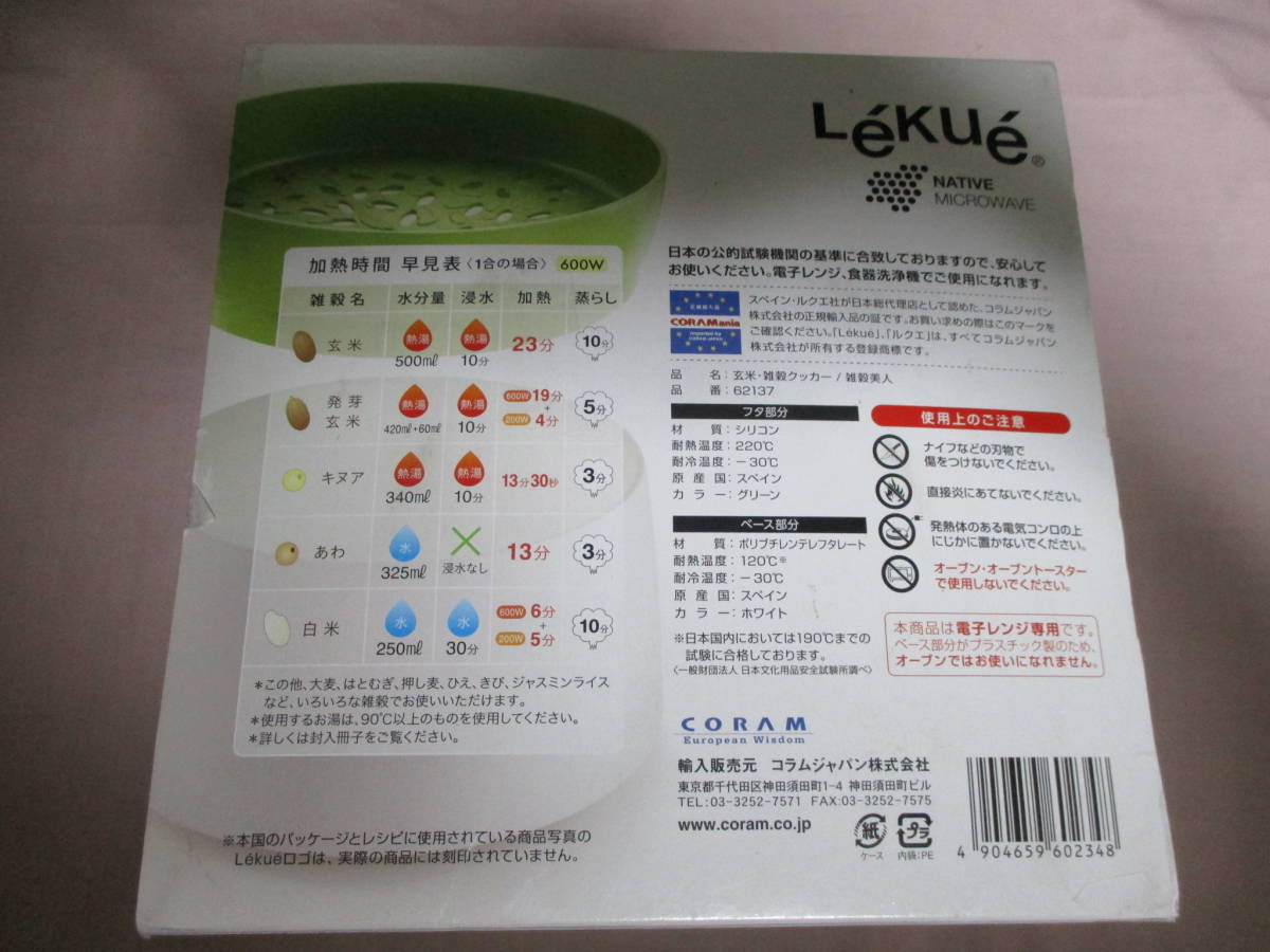 鶯】　Lekue ルクエ　玄米・雑穀クッカー　雑穀美人　62137　　スペイン　グリーン　未使用_画像5