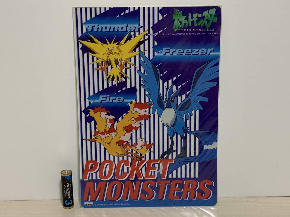 激レア 非売品 ポケットモンスター ポケモン 下敷き 未開封品 グッズ サンダー フリーザ― ファイヤー バンプレスト 1997年 _画像3