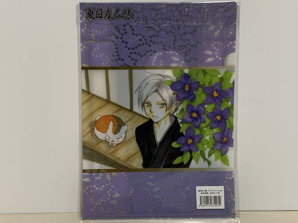 激レア イベント限定 夏目友人帳 大原画展 クリアファイル 品 グッズ 緑川ゆき 16年 西武池袋 夏目貴志 ニャンコ先生 クリアファイル 売買されたオークション情報 Yahooの商品情報をアーカイブ公開 オークファン Aucfan Com 激レア イベント限定 夏目友人帳 大原画展 クリアファイル 品 グッズ 緑川ゆき 16年 西武池袋 夏目貴志 ニャンコ先生 クリアファイル 売買されたオークション情報 Yahooの商品情報をアーカイブ公開 オークファン Aucfan Com