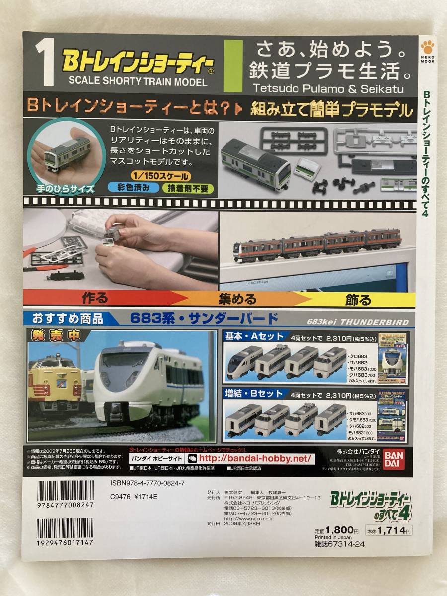 Bトレイン ショーティーのすべて 4・RM MODELS ARCHIVE NEKO パブリッシング【中古・現状品・ペーパークラフト未使用】 item details | Yahoo! JAPAN Auction | One Map by FROM JAPAN Bトレイン ショーティーのすべて 4・RM MODELS ARCHIVE NEKO パブリッシング【中古・現状品・ペーパークラフト未使用】 item details | Yahoo! JAPAN Auction | One Map by FROM JAPAN