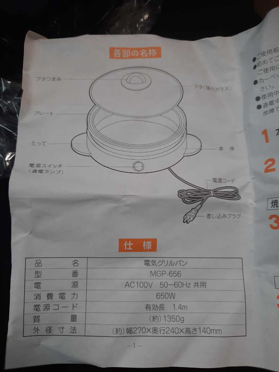 一人用に最適 小型電気グリルパン コンパクトプレート 安心の老舗丸山技研 MGP-656 未使用に近い_画像6