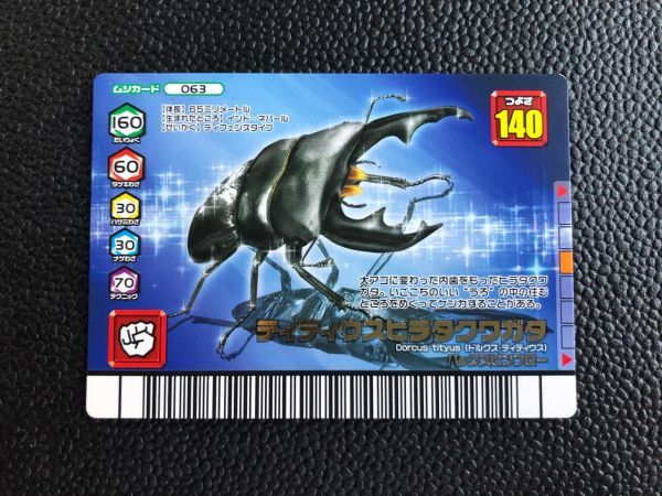 ムシキング ダイヤモンドブルー ティティウスヒラタクワガタ 063 管理