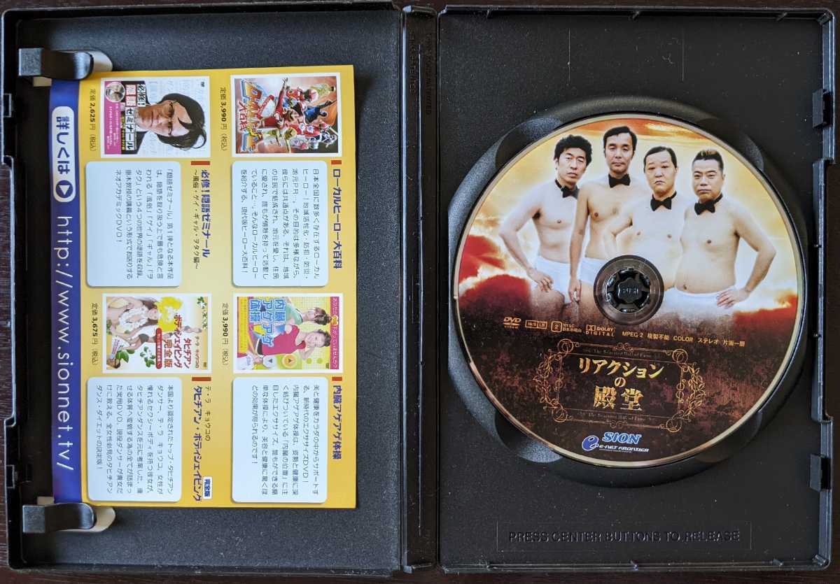 DVD「リアクションの殿堂」　_画像3