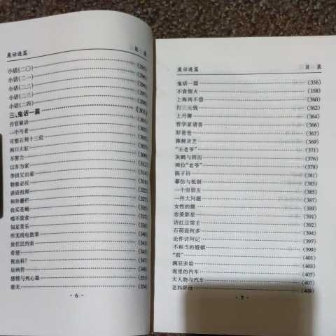 【中国語】廃話連篇　遠方出版社　日本語無いので注意。_画像6