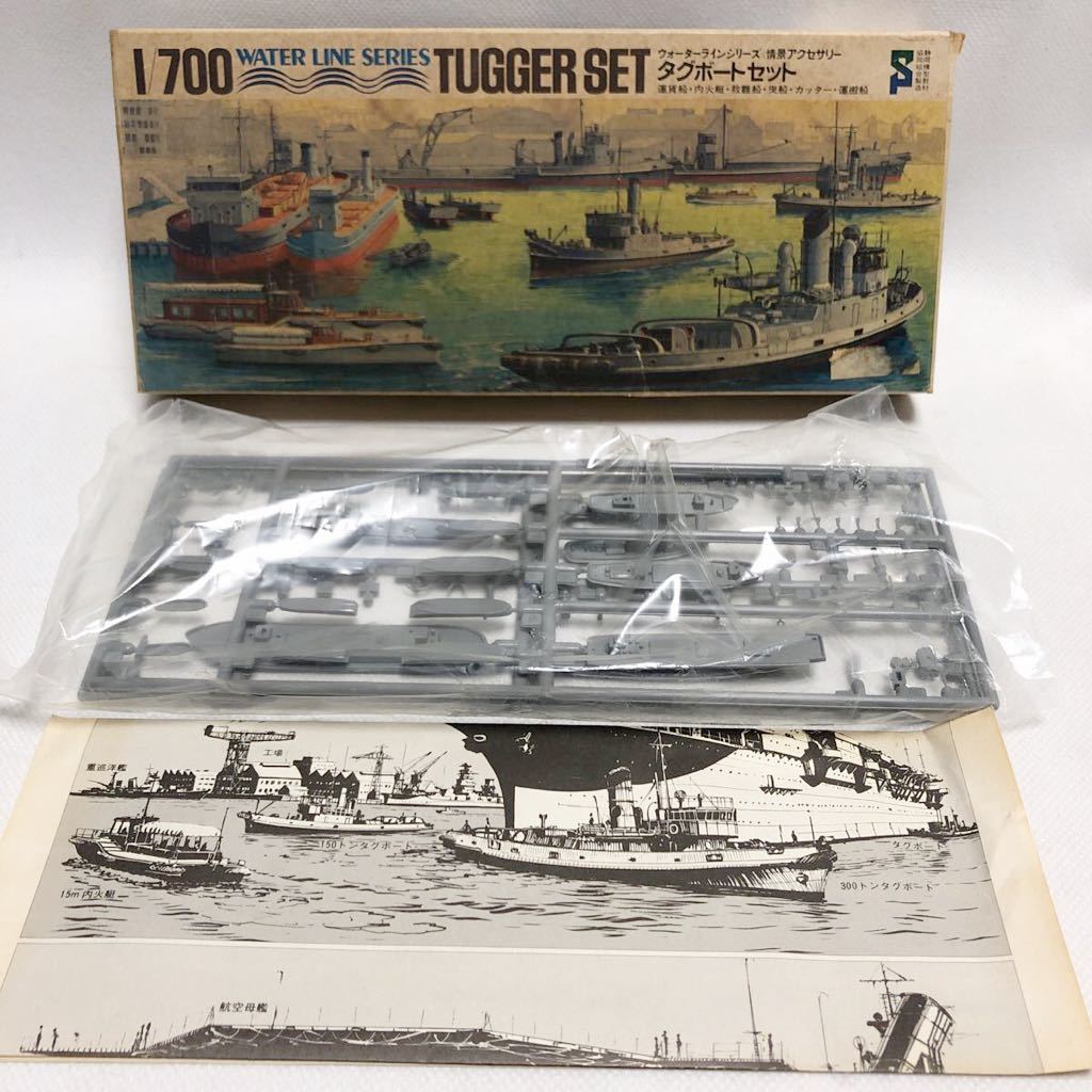静岡模型1／700 ウォーターラインシリーズ　タグボートセット_画像1