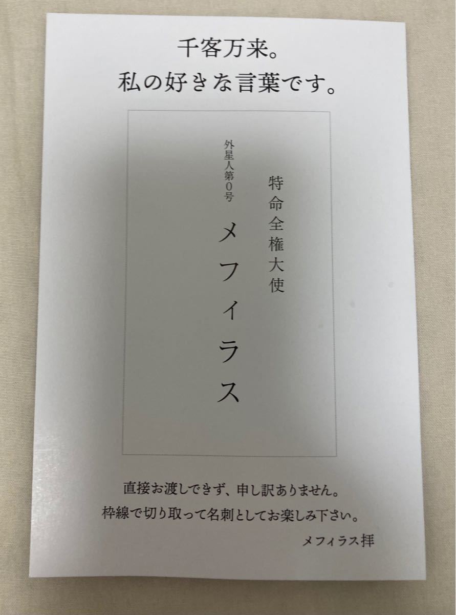シン・ウルトラマン メフィラス名刺 入場者特典 「メフィラス構文ポストカード」