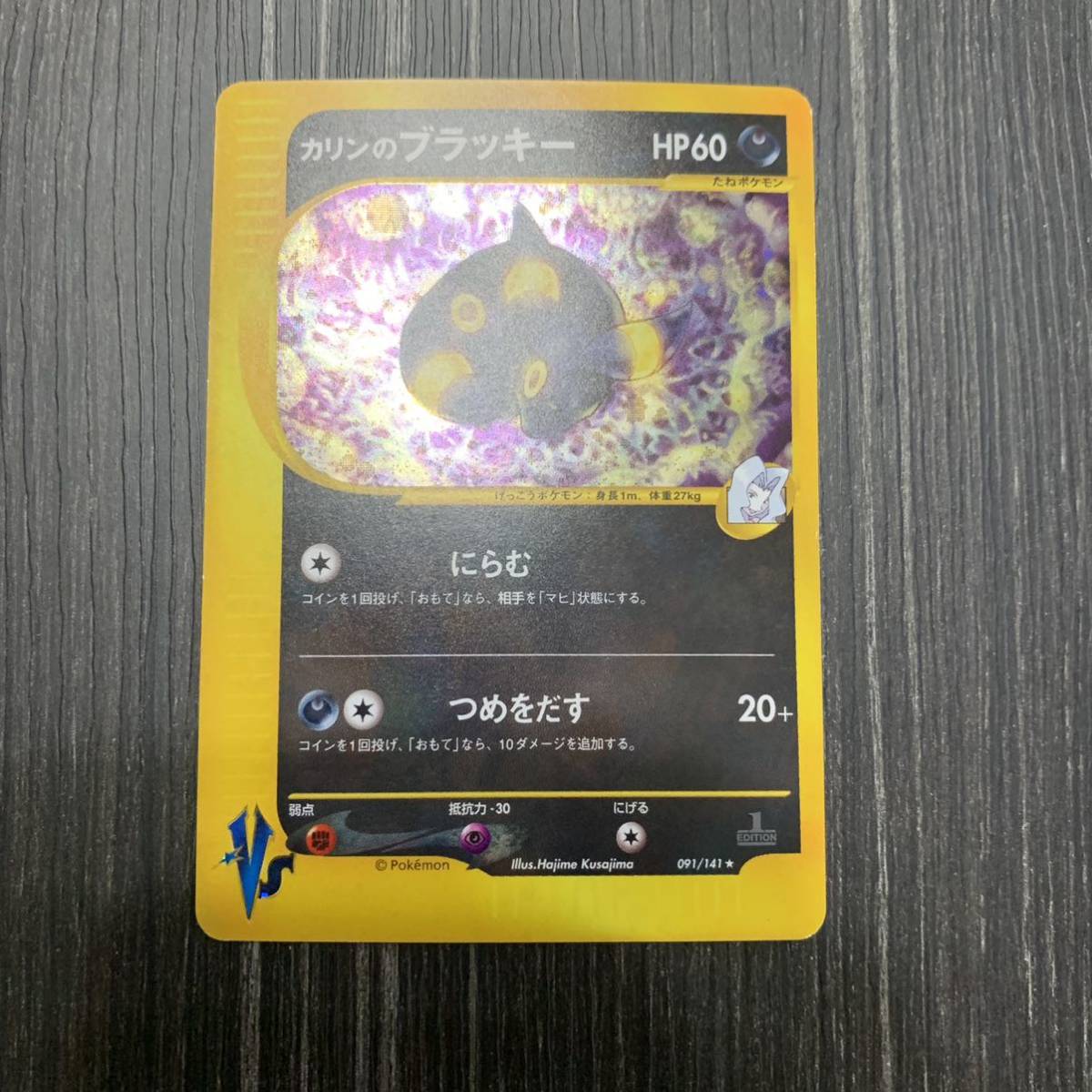 WEB限定デザイン ポケモンカード vs カリンのブラッキー(1st edition