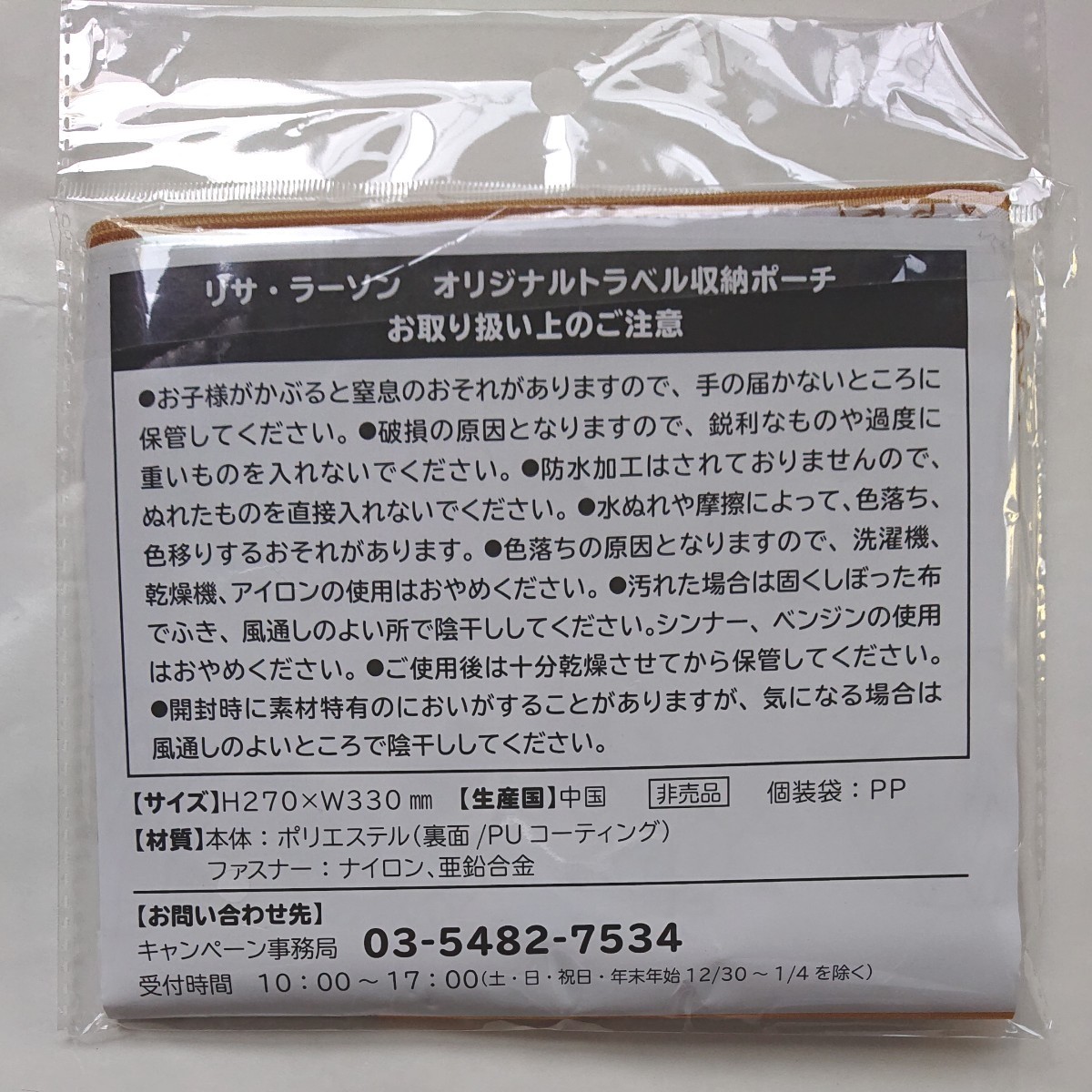 リサラーソン トラベル収納ポーチ ２個セット 未使用