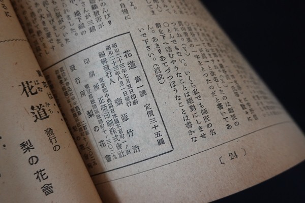 pf02/歌舞伎雑誌■花道 歌舞伎雑誌 昭和23年8月 第1号 創刊号 梨の花会_画像4