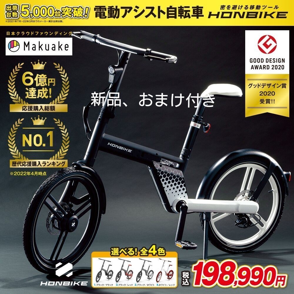 HONBIKE 電動折りたたみ自転車blackblack-